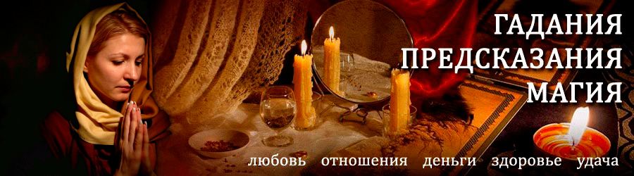 Гадалка в Приютном — отзывы